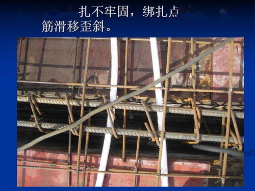 房屋建筑工程钢筋绑扎安装质量通病防治措施,52页PPT可下载