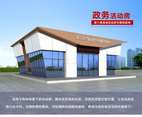 什么叫政务级工程活动房 捷士通政务活动房屋厂家